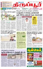 Tirupur-Coimbatore Supplement