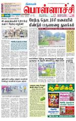 Pollachi-Coimbatore Supplement