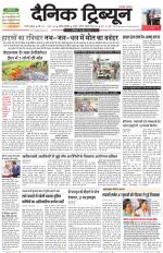 Dainik Tribune (Gurgaon Edition)