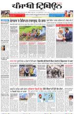 Punjabi Tribune (Delhi Edition)