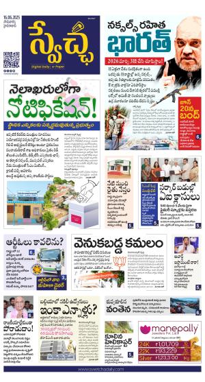 Swetcha daily TG epaper 16.06.2025