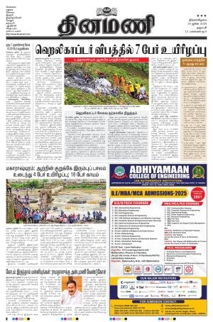Dinamani - Salem