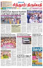 Chitoor-Vellore Supplement