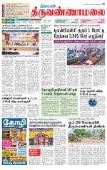 Tiruvannamalai-Vellore Supplement