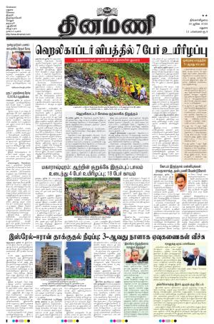 Dinamani - Virudhunagar
