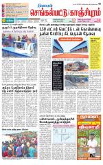 Kanchipuram-Chennai Supplement