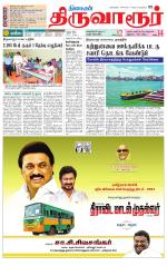 Thiruvarur-Trichy Supplement