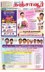 Thanjavur-Trichy Supplement