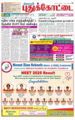 Pudukkottai-Trichy Supplement