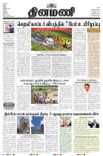 Dinamani - Kanyakumari