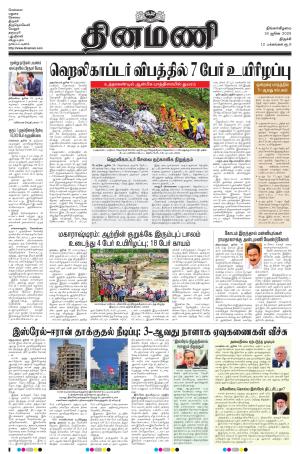 Dinamani - Tiruchy