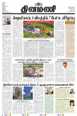 Dinamani - Tiruvallur