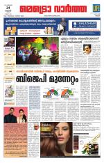 Metrovaartha - Thrissur