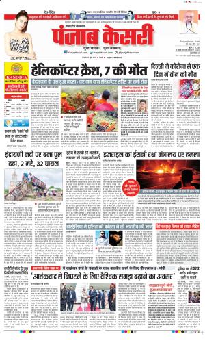 Date 16-06-2025 Punjab Kesari Hapur