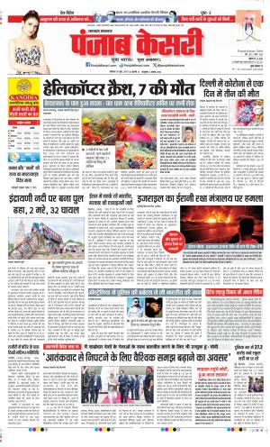  Date 16-06-2025 Punjab Kesari Uttrakhand Main