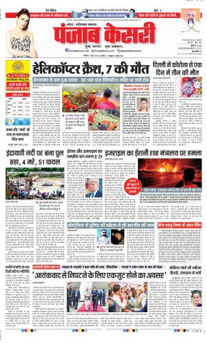  Date 16-06-2025 Punjab Kesari Noida