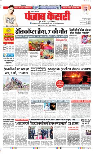  Date 16-06-2025 Punjab Kesari Lucknow