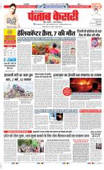 Kaithal - Punjab Kesari