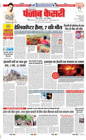  Date 16-06-2025 Punjab Kesari Kaithal