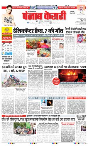  Date 16-06-2025 Punjab Kesari Gurugram