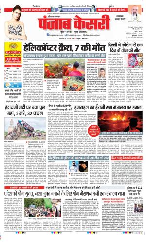  Date 16-06-2025 Punjab Kesari Faridabad
