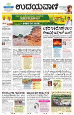 Davanagere Edition