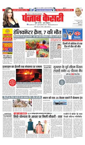  Date 16-06-2025 Punjab Kesari Bihar and Jharkhand