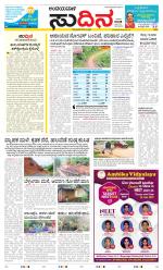 Sudina(Belthangadi - Bantwal)