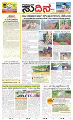 Sudina (Greater Mangaluru)