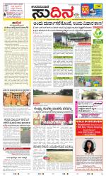 Sudina(Udupi)