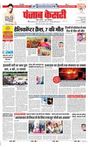 Date 16-06-2025 Punjab Kesari DELHI MAIN