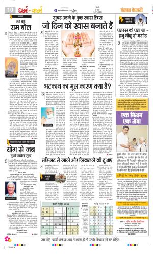  Date 16-06-2025 Punjab Kesari Darm Karm