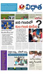Vidhaatha ePaper 