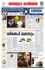 Metrovaartha - Thiruvananthapuram