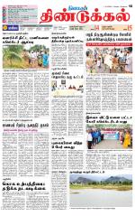 Dindigul-Madurai Supplement