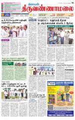 Tiruvannamalai-Vellore Supplement