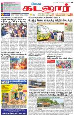 cuddalore supplement