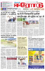 Erode-Coimbatore Supplement