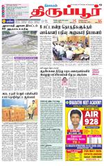 Tirupur-Coimbatore Supplement