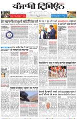 Punjabi Tribune (Delhi Edition)