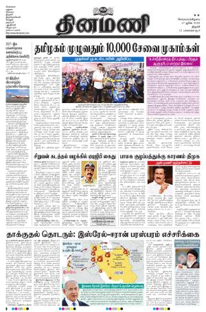 Dinamani - Perambalur & Ariyalur