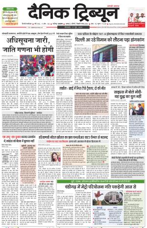 Dainik Tribune (Gurgaon Edition)