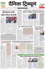 Dainik Tribune (Karnal Edition)
