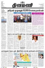 Dinamani - Virudhunagar