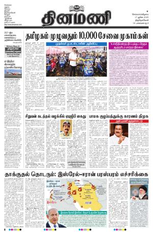 Dinamani - Tenkasi