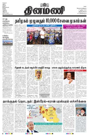 Dinamani - Thoothukudi