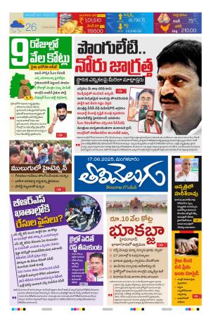 Tolivelugu Epaper 17 June 2025