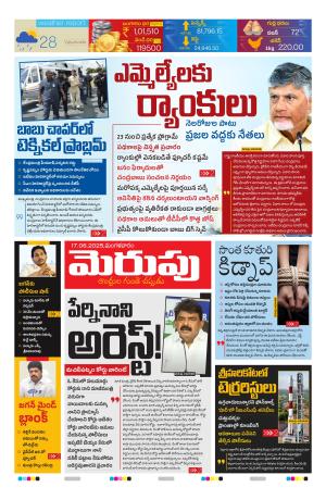 Merupu Epaper 17 June 2025