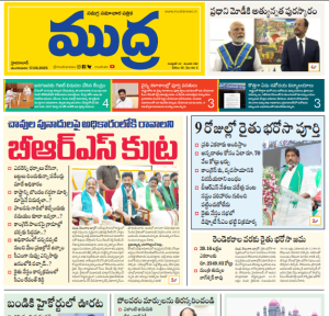 Mudra Daily Main Edition 