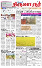 Thiruvarur-Trichy Supplement